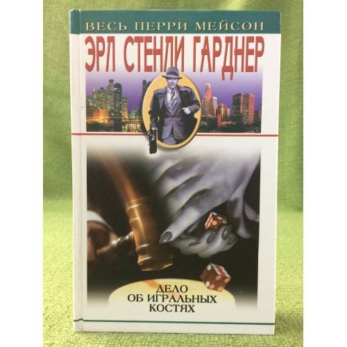 Дело об игральных костях