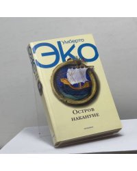 Остров накануне