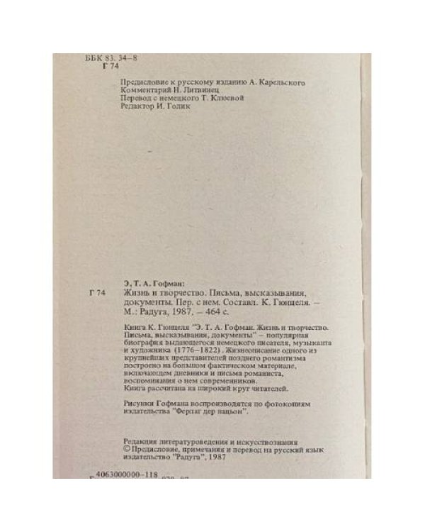 Дополнительное изображение книги «Жизнь и творчество. Письма, высказывания, документы»