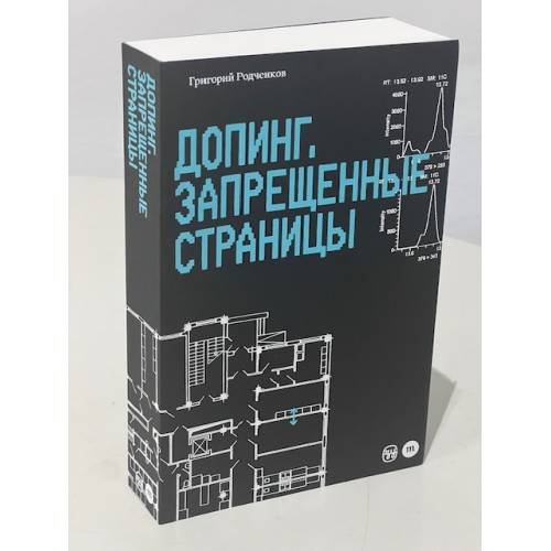 Допинг. Запрещенные страницы