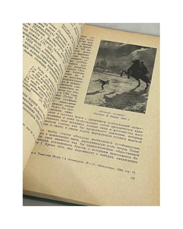 Литературные памятные места Ленинграда