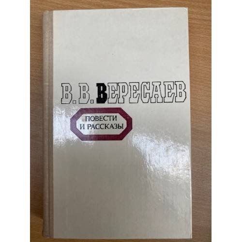 . Повести и рассказы