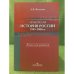 Новейшая История, 1945-2006 гг. Книга для учителя