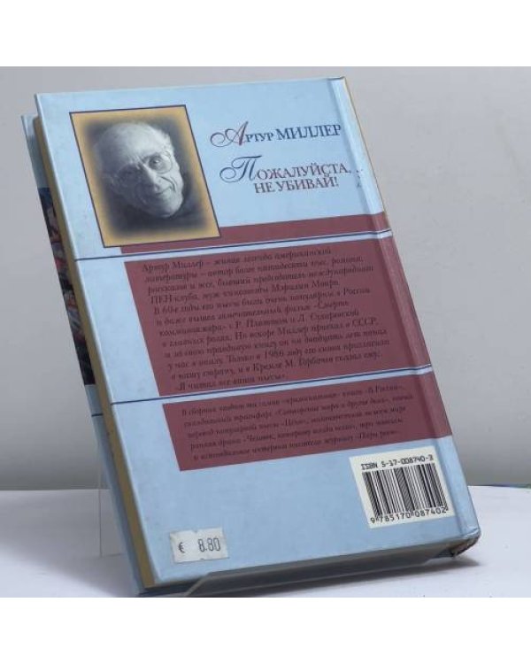 Дополнительное изображение книги «Пожалуйста, не убивай!»