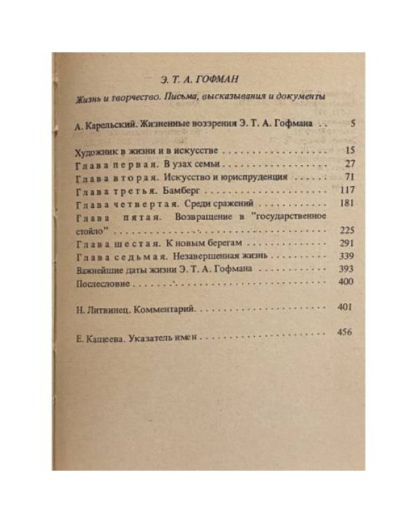 Дополнительное изображение книги «Жизнь и творчество. Письма, высказывания, документы»