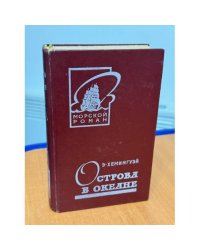 Острова в океане