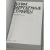 Допинг. Запрещенные страницы