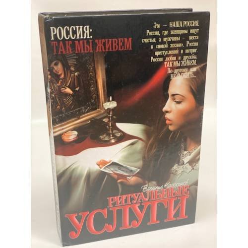 Ритуальные услуги
