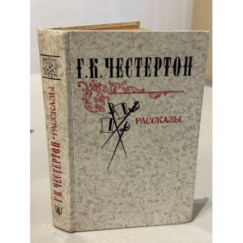 . Рассказы