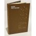 Обложка книги «Осень и весна» — Сергуненков Борис Николаевич