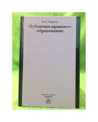 Публично-правовое образование