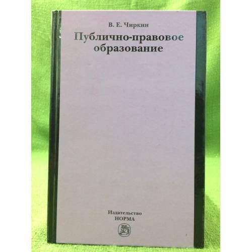 Публично-правовое образование