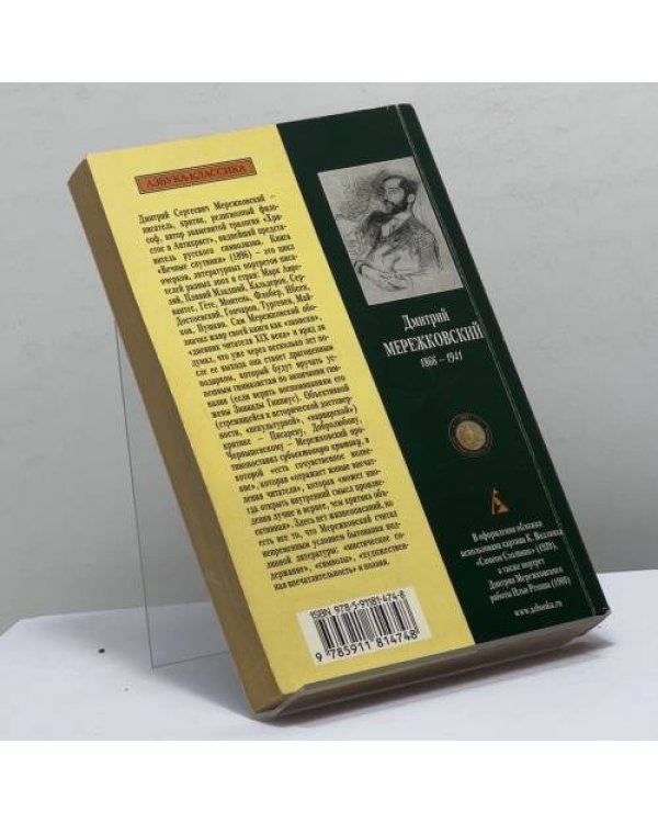 Дополнительное изображение книги «Вечные спутники»