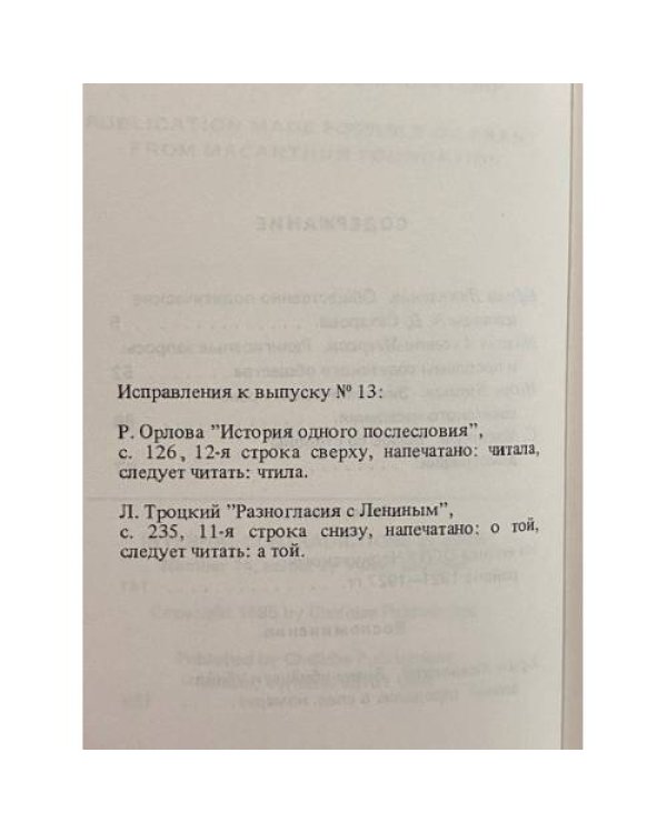 Дополнительное изображение книги «СССР: Внутренние противоречия. Выпуск 14»