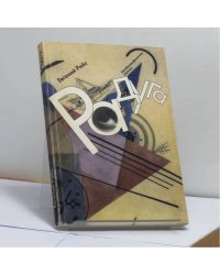 Радуга. Автобиографические записки