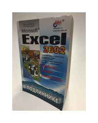 Microsoft Excel 2002