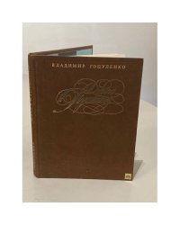 Дорога к Пушкину