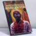 Обложка книги «Английский пациент» — Майкл Ондатже, ISBN 9795867121333