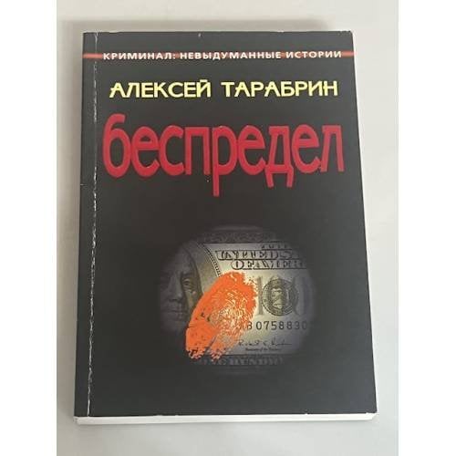 Беспредел