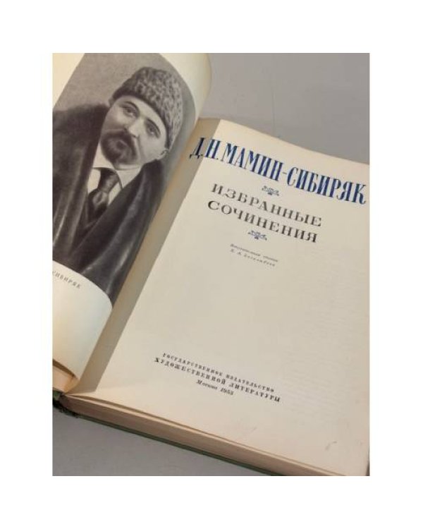 Дополнительное изображение книги «. Избранные сочинения»
