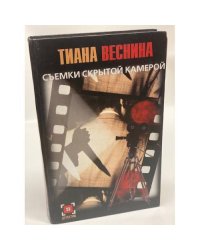 Съемки скрытой камерой