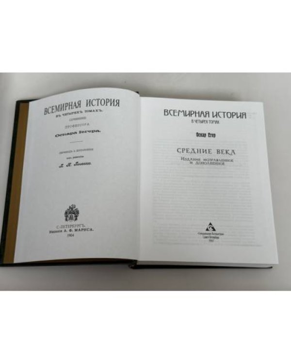 Дополнительное изображение книги «Средние века»