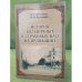 История больничных и страховых касс на Орловщине