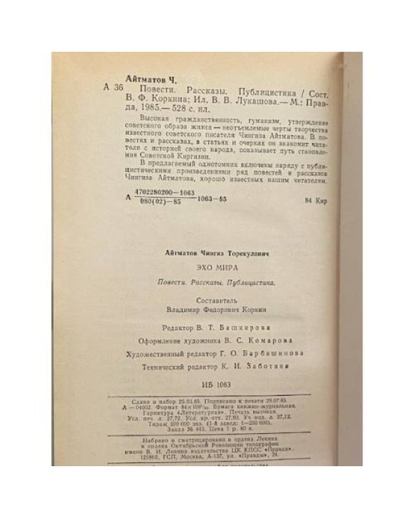 Дополнительное изображение книги «Эхо мира»