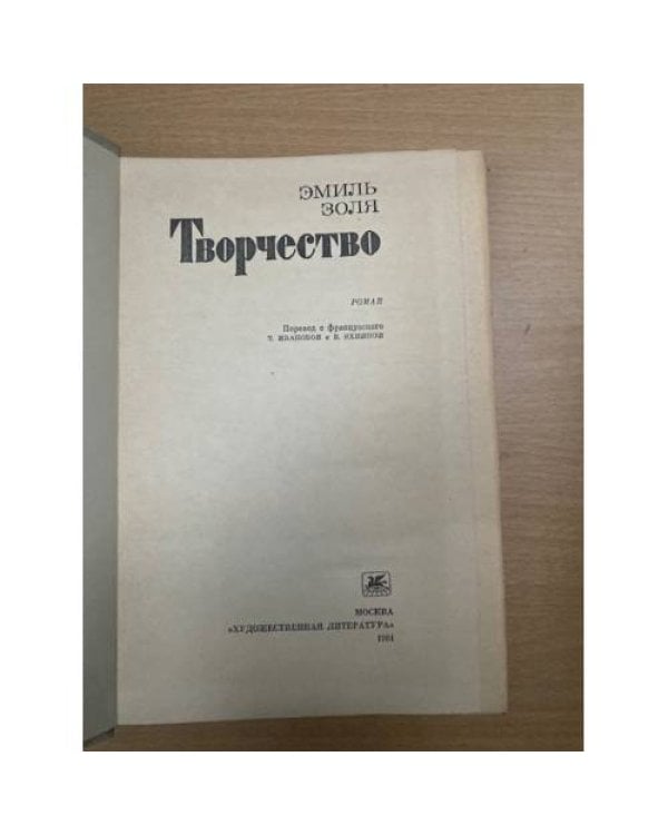 Творчество