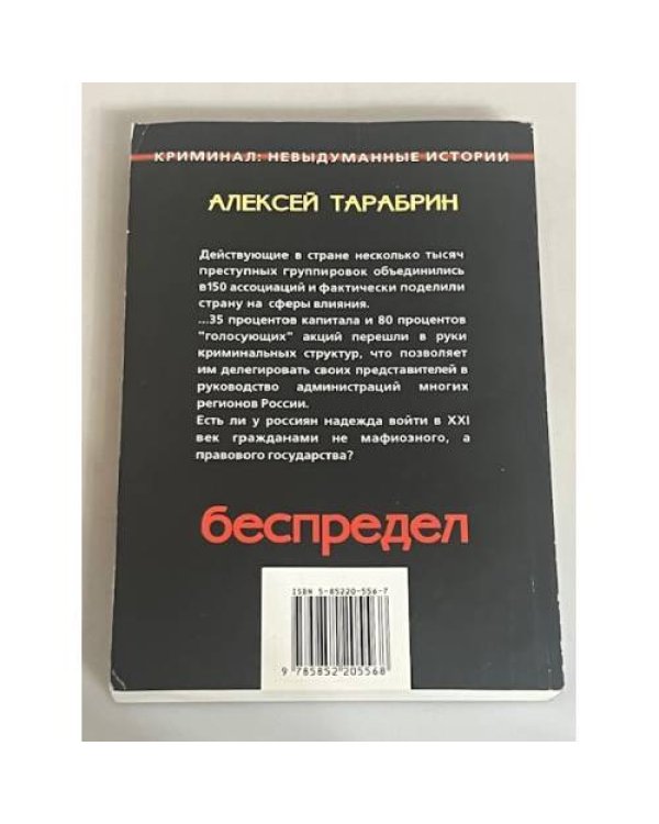 Беспредел