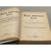  Иллюстрированная жизнь животных. Всеобщая история животного царства А. Брэма. С рисунками, сделанными с натуры под руководством Р. Крэчмера.