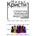 Обложка книги «Структура тюремной индустрии (L)» — Автор не указан, ISBN 9785914196506