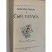 Дополнительное изображение книги «Сын полка»