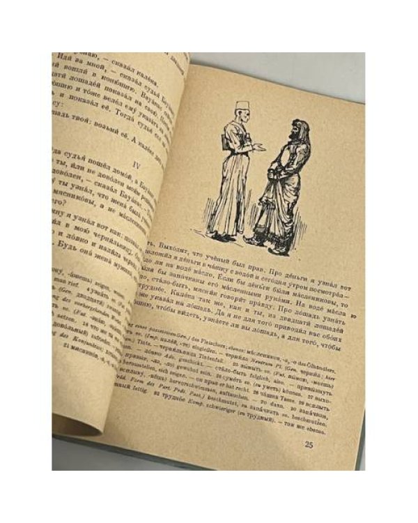 Дополнительное изображение книги «Л. Толстой. Mаленькие pассказы / Kleine Erzählungen»