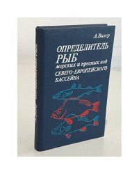 Определитель рыб морских и пресных вод северо-европейского бассейна
