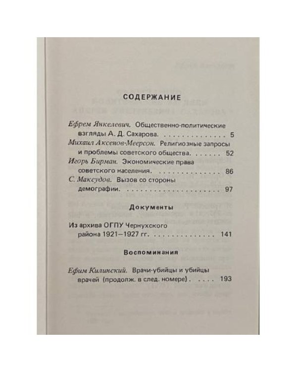 Дополнительное изображение книги «СССР: Внутренние противоречия. Выпуск 14»