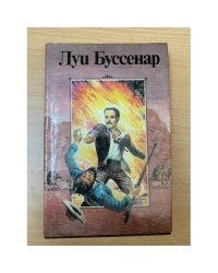 Ледяной ад. Без гроша в кармане