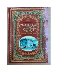 Старейшая школа Калуги. Документы, События, Люди