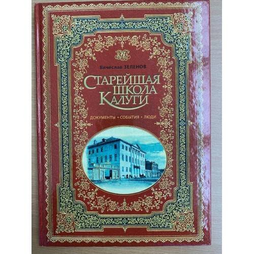 Старейшая школа Калуги. Документы, События, Люди