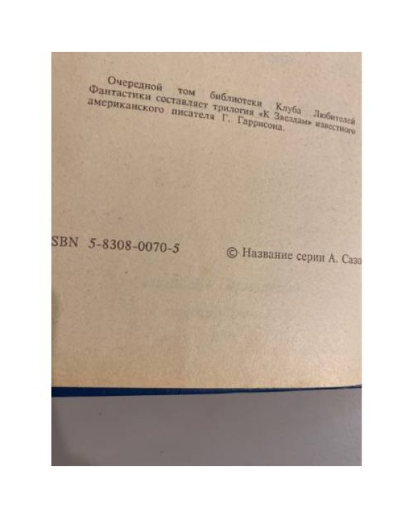 Дополнительное изображение книги «К звездам»