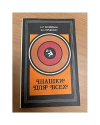 Шашки для всех