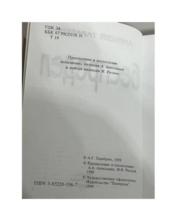Беспредел