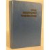 Обложка книги «К звездам» — Гаррисон Гарри Максвелл, ISBN 5830800705