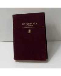 Обломов