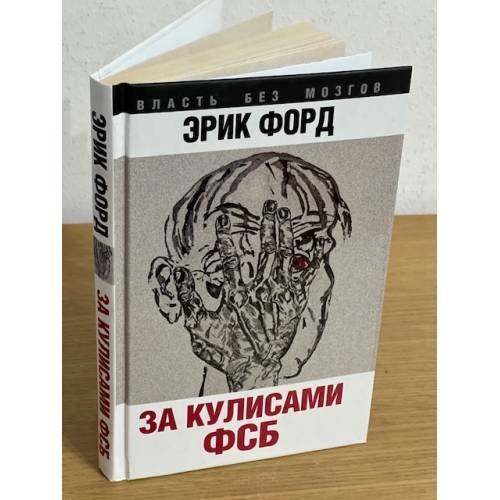 За кулисами ФСБ
