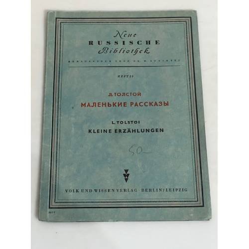 Обложка книги «Л. Толстой. Mаленькие pассказы / Kleine Erzählungen» — Tolstoi L. / Толстой Л.