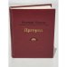 Обложка книги «Евгений Пермяк. Яргород» — Пермяк Евгений Андреевич