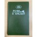 Розы в кредит