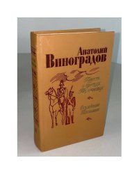 Повесть о братьях Тургеневых. Осуждение Паганини