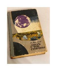Дверь с той стороны.